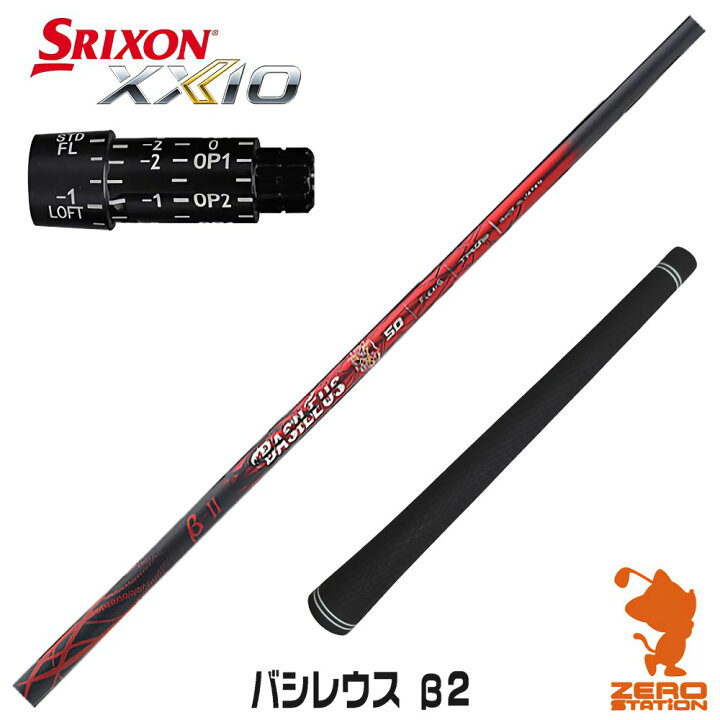 楽天市場】【1年保証】 Basileus バシレウス β2 ベータ2 スリクソン 用 