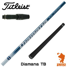 【当店で組立】タイトリスト用互換 スリーブ付きシャフト 三菱ケミカル Diamana TB ディアマナ TB [TSR/TSi/917/VG3] ゴルフシャフト （スリーブシャフト グリップ付 ドライバー スリーブ付シャフト）