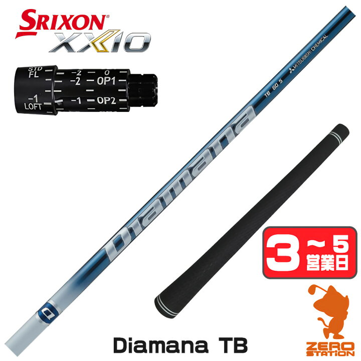 楽天市場】スリクソン用互換 スリーブ付きシャフト 三菱ケミカル 