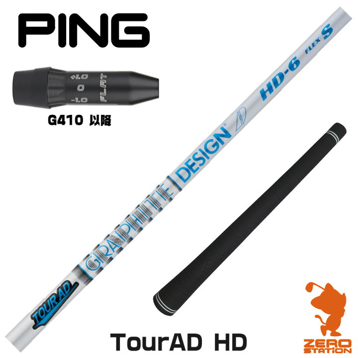 楽天市場】ピンG410用互換 スリーブ付きシャフト グラファイトデザイン 
