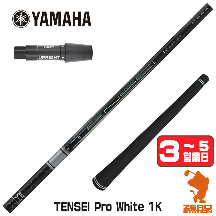 楽天市場】ヤマハ用互換 スリーブ付きシャフト 三菱ケミカル TENSEI 