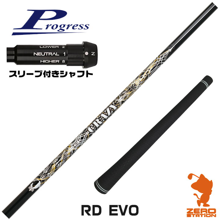 楽天市場】プログレスBB4用互換 スリーブ付きシャフト CRAZY 