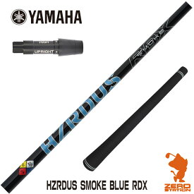 【当店で組立】ヤマハ用互換 スリーブ付きシャフト トゥルーテンパー HZRDUS SMOKE BLUE RDX ハザーダス スモーク ブルー [RMX] ゴルフシャフト （スリーブシャフト グリップ付 ドライバー スリーブ付シャフト）