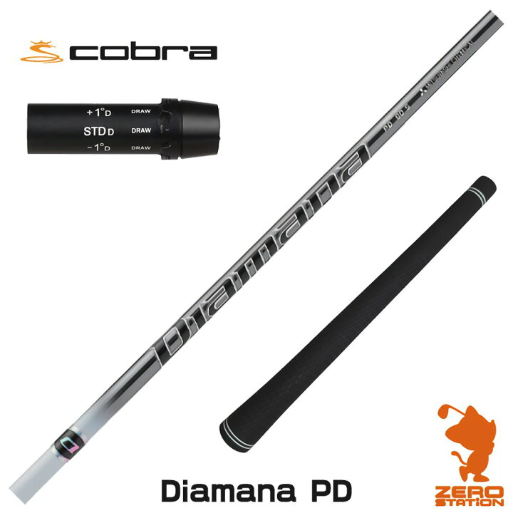 Diamana PD 50S コブラスリーブドライバー用 - シャフト 