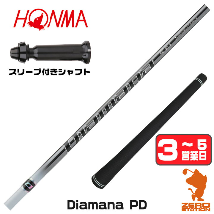 楽天市場】【1年保証】 三菱ケミカル Diamana PD ディアマナPD 本間 