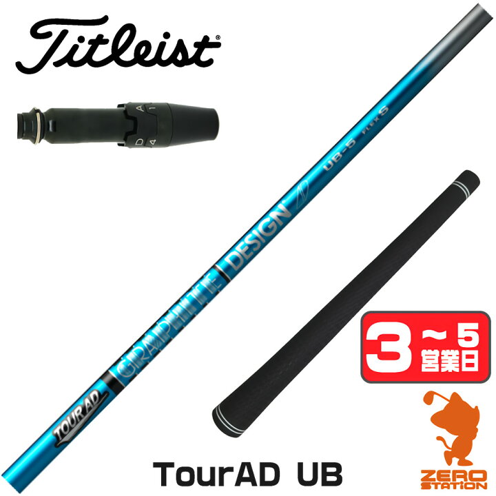 楽天市場】タイトリスト 用互換 スリーブ付きシャフト グラファイト 