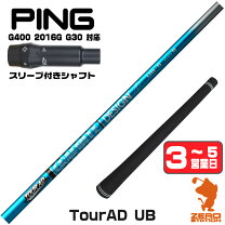 楽天市場】ping g30 ドライバー シャフトの通販