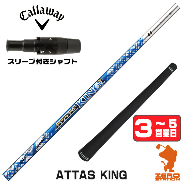 楽天市場】【1年間保証付】 USTマミヤ ATTAS KING アッタス キング 