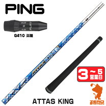 楽天市場】attas 6 ピン ping スリーブの通販 