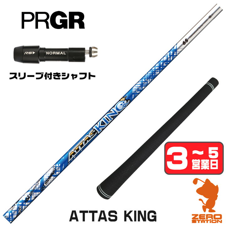 楽天市場】USTマミヤ ATTAS KING アッタス キング プロギア 用互換 