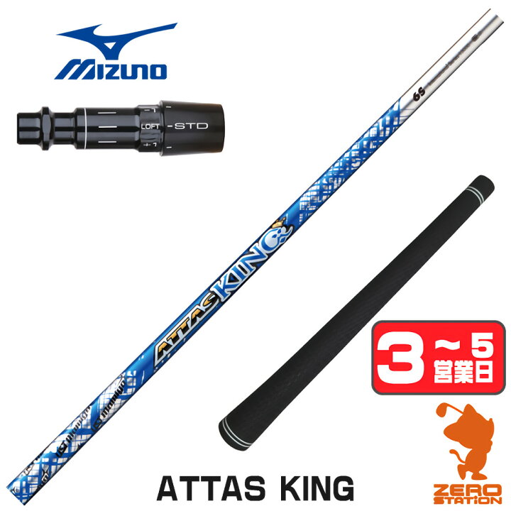 楽天市場】ミズノ用互換 スリーブ付きシャフト USTマミヤ ATTAS KING 