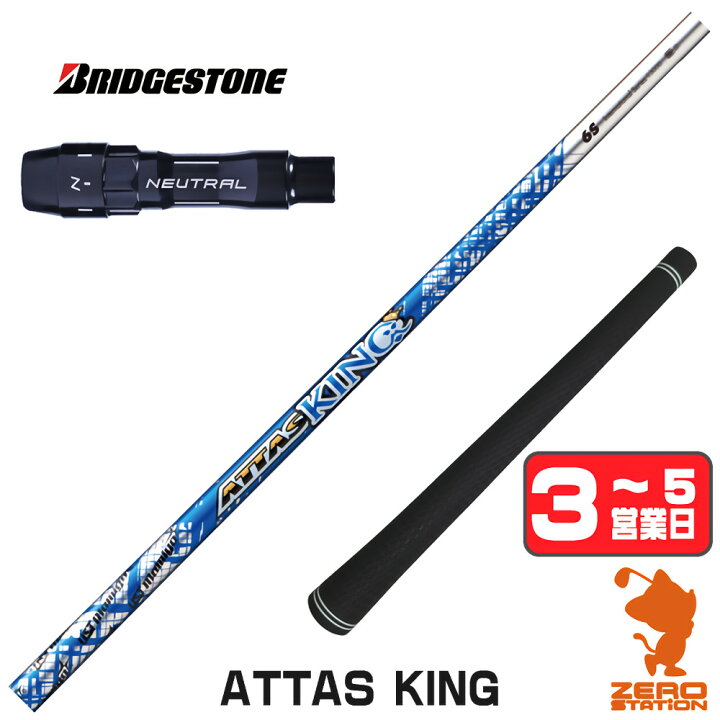楽天市場】ブリヂストン 用互換 スリーブ付きシャフト USTマミヤ ATTAS  