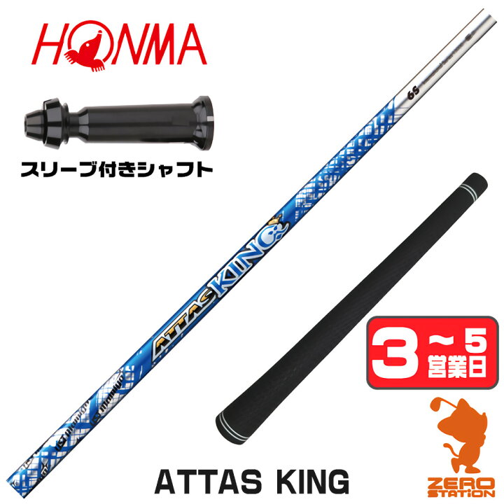 楽天市場】【1年保証】 USTマミヤ ATTAS KING アッタス キング 本間 