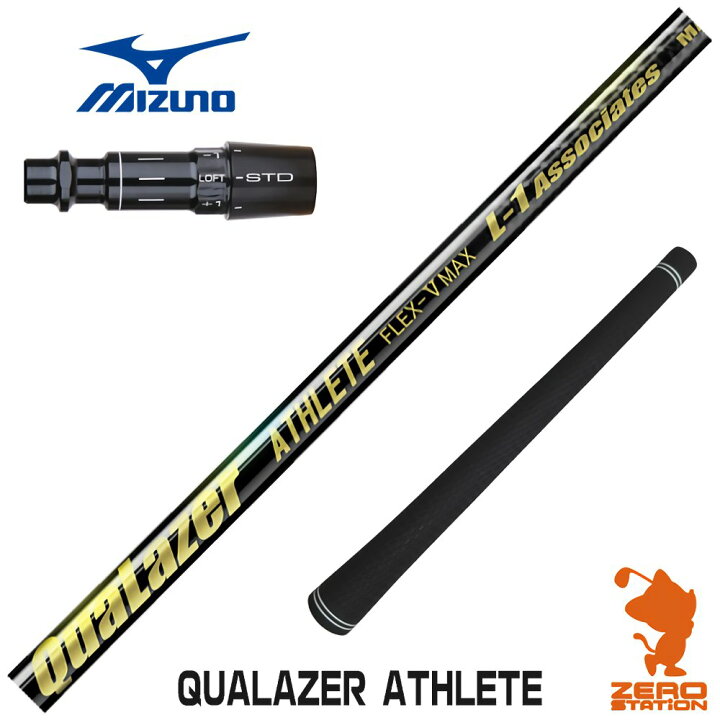 ミズノ用互換 スリーブ付きシャフト QUALAZER クアレーザー ドラコン 