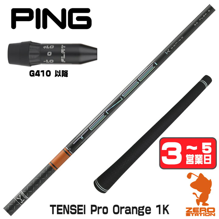 楽天市場】【1年間保証付】 三菱ケミカル TENSEI Pro Orange 1K 