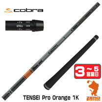 楽天市場】tensei ck pro orange コブラの通販