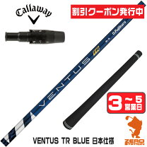 楽天市場】ventus blue スリーブ キャロウェイの通販 