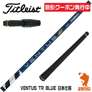 [N[|s] ^CgXg p݊ X[utVtg Fujikura tWN VENTUS TR BLUE x^X TR u[  {dl [GT/TSR/TSi/VG3] StNuVtg iX[uVtg X[u