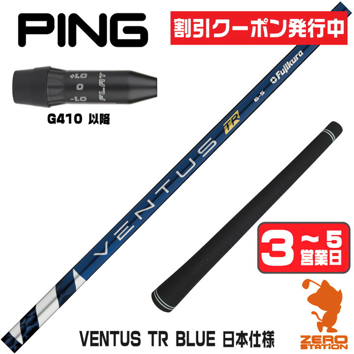 楽天市場】[クーポン発行中] ピンG410 用互換 スリーブ付きシャフト 