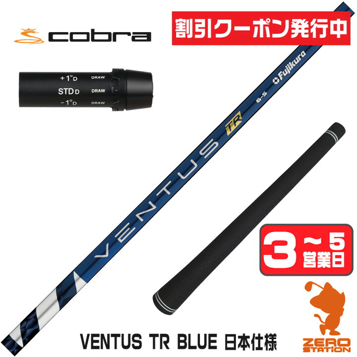 クーポン発行中] コブラ 用互換 スリーブ付きシャフト Fujikura 