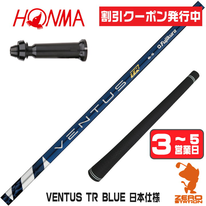 楽天市場】[クーポン発行中] 本間ゴルフ用互換 スリーブ付きシャフト  
