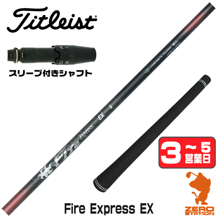楽天市場】【1年保証】 コンポジットテクノ Fire Express EX 