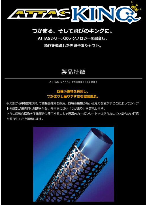 楽天市場】USTマミヤ ATTAS KING アッタス キング ドライバーシャフト 