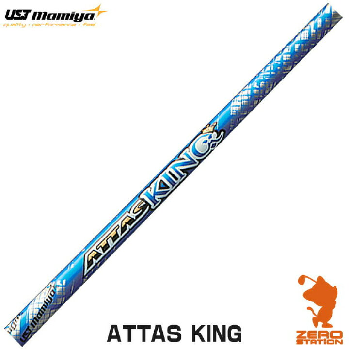 楽天市場】USTマミヤ ATTAS KING アッタス キング ドライバーシャフト  