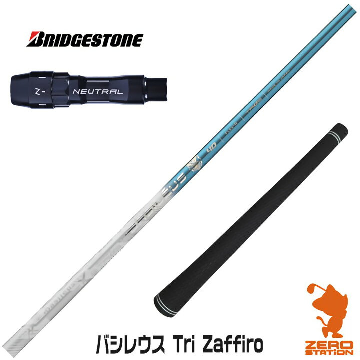 タイトリストスリーブ付きバシレウスTri:Zaffiroトライザフィーロ6S