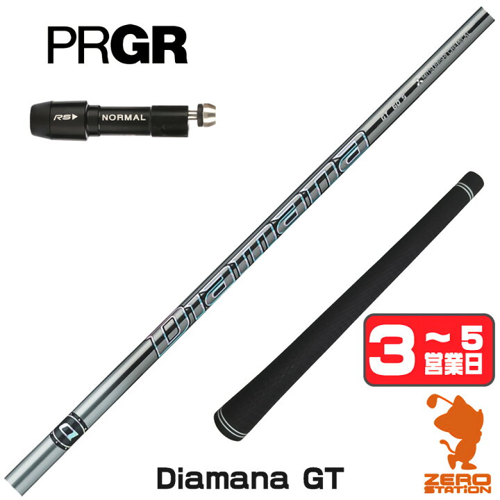 楽天市場】プロギア用互換 スリーブ付きシャフト 三菱ケミカル Diamana 