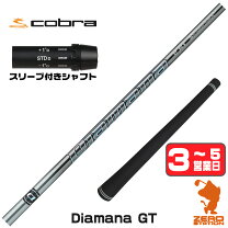 楽天市場】コブラ用ディアマナgtの通販