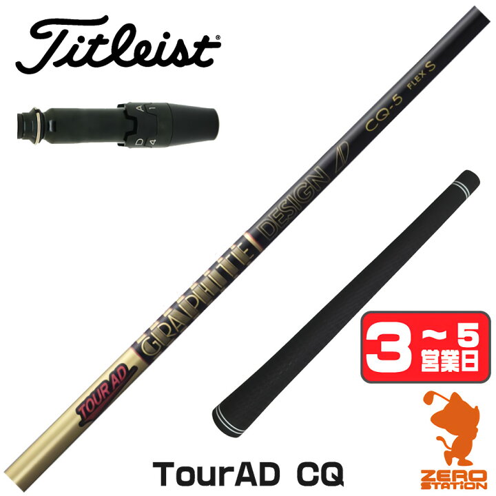 楽天市場】タイトリスト用互換 スリーブ付きシャフト グラファイト 