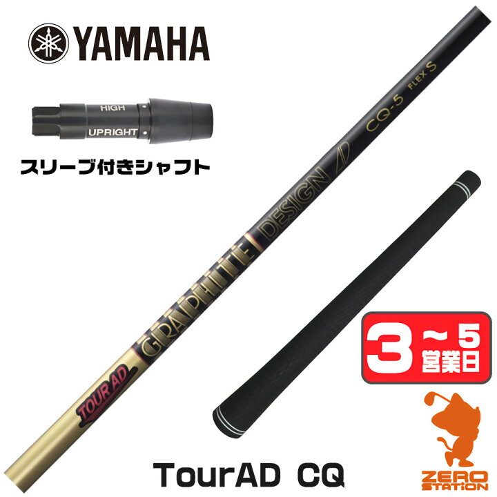 楽天市場】【1年保証】 グラファイトデザイン TOUR AD CQ ツアーAD CQ 