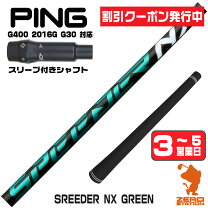 楽天市場】ping g400 スリーブ付きシャフトの通販