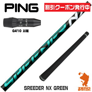 [N[|s] sG410 p݊ X[utVtg Fujikura tWN SPEEDER NX GREEN Xs[_[NX O[  [G440/G430/G425] StVtg iX[uVtg X[u hCo[V