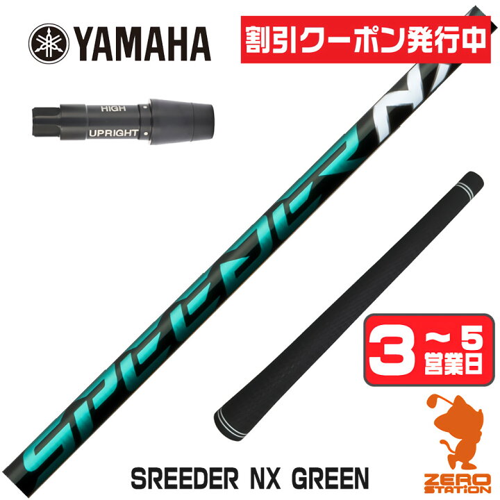 楽天市場】【1年間保証付】 Fujikura フジクラ SPEEDER NX GREEN 