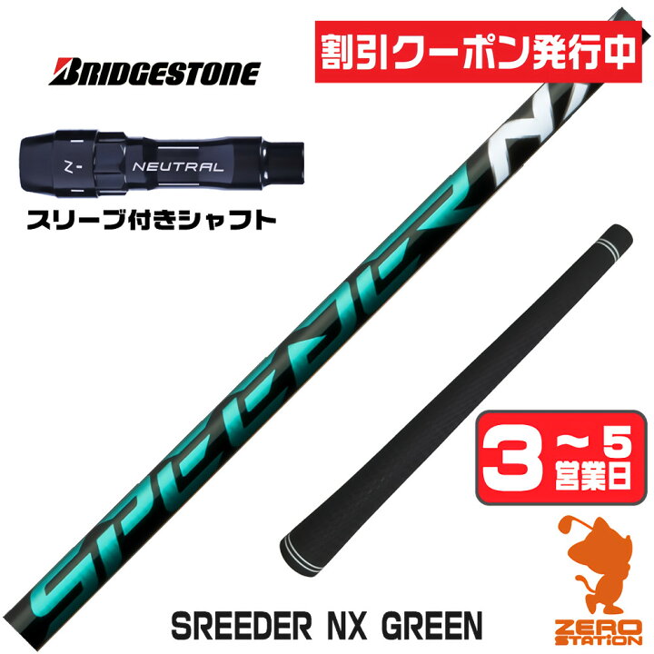 楽天市場】[クーポン発行中]ブリヂストン用互換 スリーブ付きシャフト 