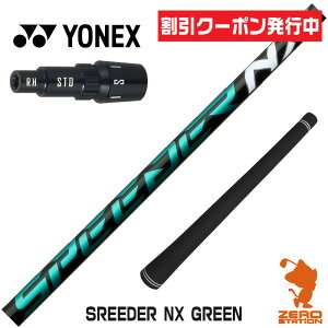 [N[|s] lbNX p݊ X[utVtg Fujikura tWN SPEEDER NX GREEN Xs[_[NX O[  [EZONE/GT/XPG] StVtg iX[uVtg X[u hCo[