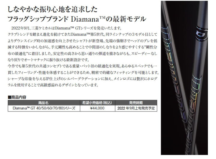 楽天市場】三菱ケミカル Diamana GT ディアマナGT タイトリスト FW用 