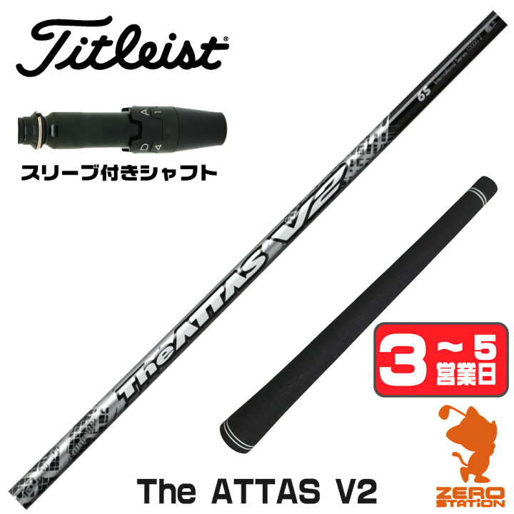 楽天市場】【1年保証】 USTマミヤ The ATTAS V2 ジアッタス 