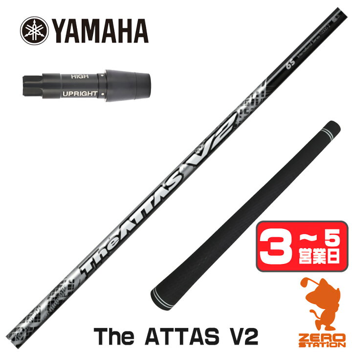 楽天市場】ヤマハ用互換 スリーブ付きシャフト USTマミヤ The ATTAS V2 
