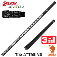 【1年保証】 スリクソン 用互換 スリーブ付きシャフト USTマミヤ The ATTAS V2 ジアッタス [ZX5Mk2/XXIO/…