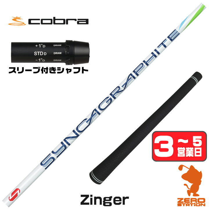 楽天市場】【1年間保証付】 シンカグラファイト Zinger ジンガー 
