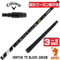 楽天市場】ventus tr black callawayの通販 