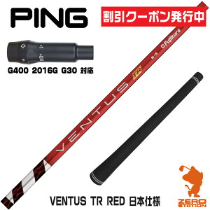 [N[|s] sG400 p݊ X[utVtg Fujikura tWN VENTUS TR RED x^X TR bh  {dl [G400/G30/2016G] StVtg iX[uVtg X[u hCo[