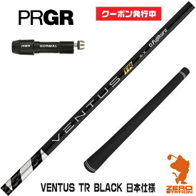 【当店で組立】[クーポン発行中]プロギア用互換 スリーブ付きシャフト Fujikura フジクラ VENTUS TR BLACK ベンタス TR ブラック 黒 日本仕様 [RS JUST/RS5] ゴルフシャフト （スリーブシャフト グリップ付 ドライバー スリーブ付シャフト）