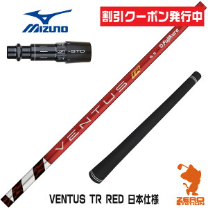 [�N�[�|�����s��] �~�Y�m �p�݊� �X���[�u�t���V���t�g Fujikura �t�W�N�� VENTUS TR RED �x���^�X TR ���b�h �� ���{�d�l [ST230/ST220/JPX] �S���t�V���t�g �i�X���[�u�V���t�g �X���[�u���� �h���C�o�[