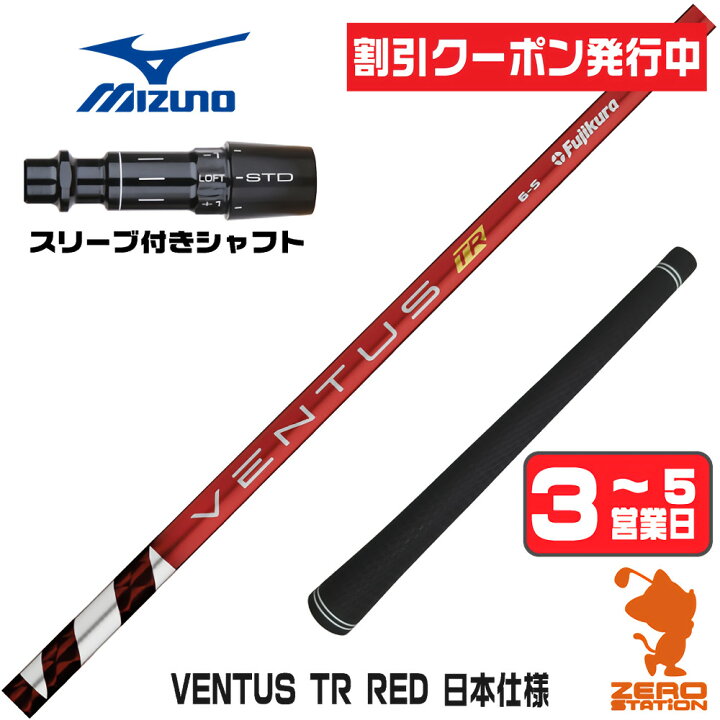 楽天市場】[クーポン発行中] Fujikura フジクラ VENTUS TR RED 