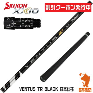 [N[|s] XN\ p݊ X[utVtg Fujikura tWN VENTUS TR BLACK x^X TR ubN  {dl [ZX5Mk2/XXIO/Z785] StVtg iX[uVtg X[u h