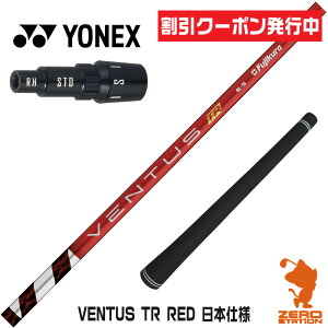 [N[|s] lbNX p݊ X[utVtg Fujikura tWN VENTUS TR RED x^X TR bh  {dl [EZONE/GT/XPG] StVtg iX[uVtg X[u hCo
